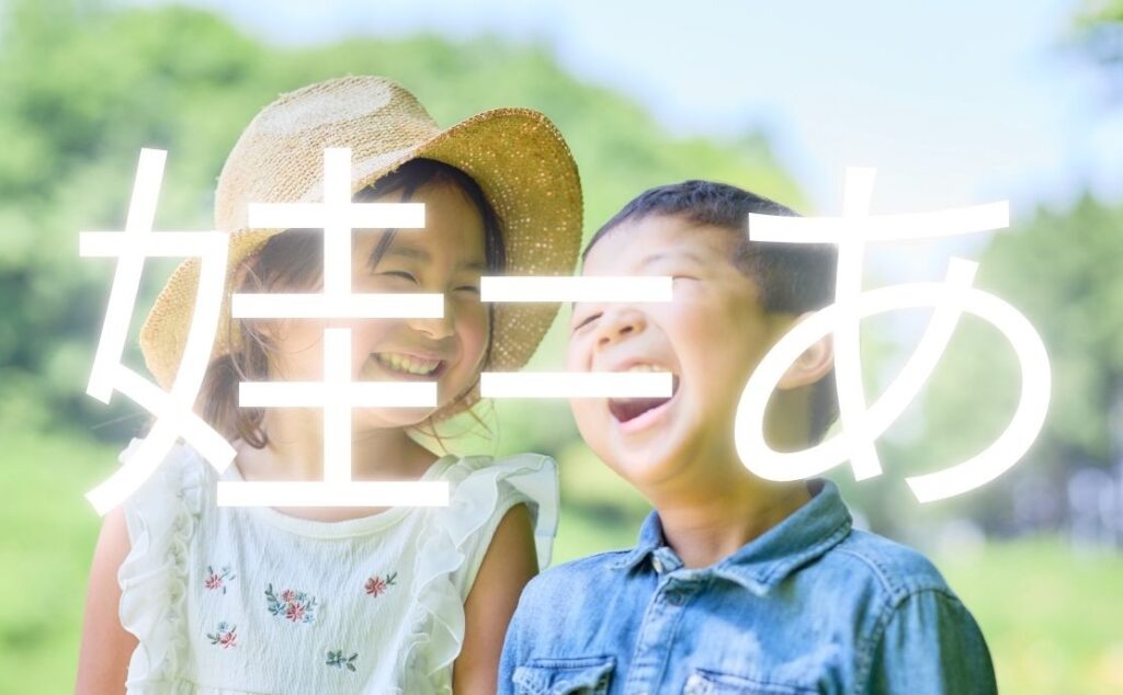 「娃」の読み方と意味