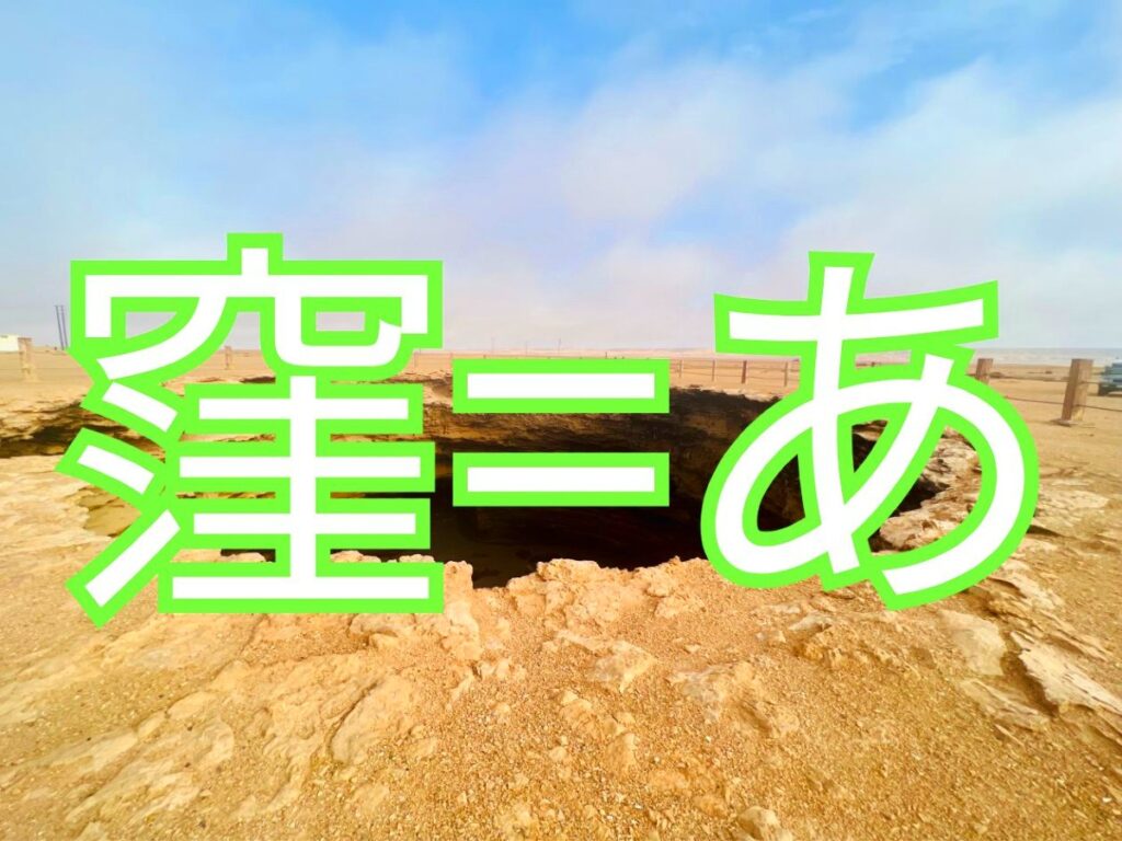 「窪」の読み方と意味